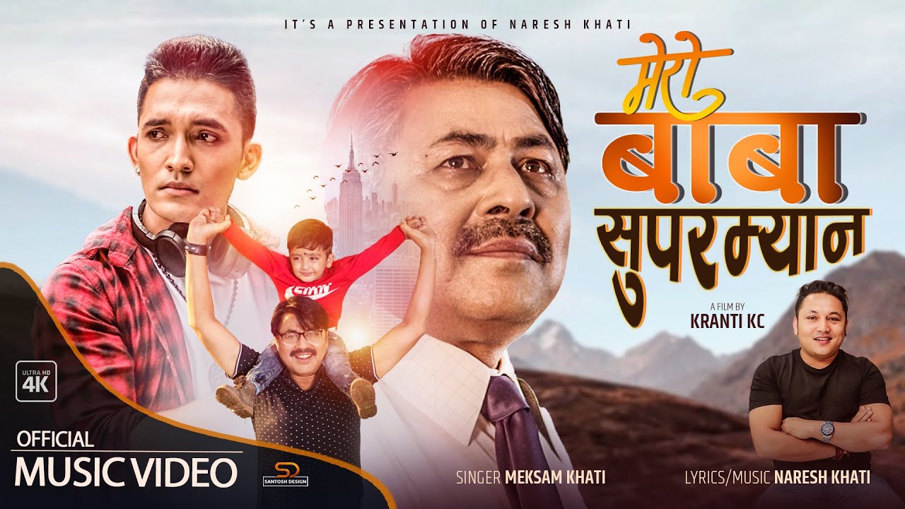 MERO BABA SUPERMAN – मेरो बाबा सुपरम्यान || Meksam Khati Ft. Arjun Shrestha & Alex