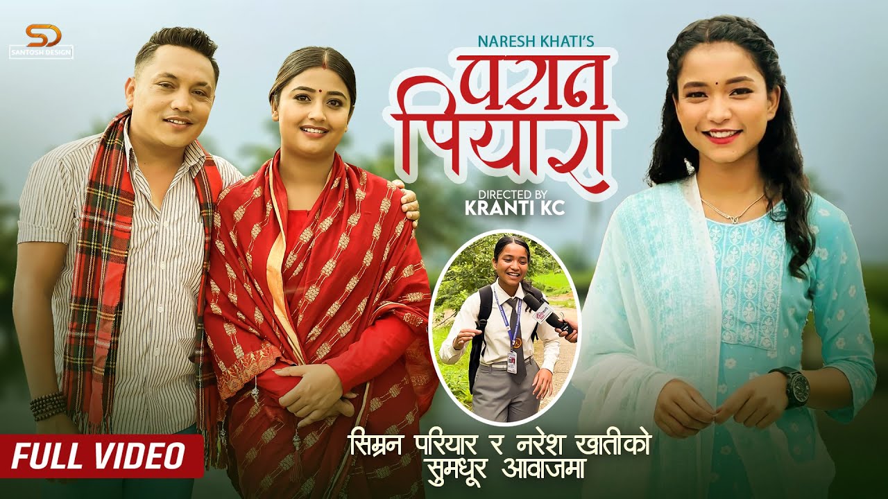 Paran Piyara (परान पियारा) By Naresh Khati & Simran Pariyar Ft. Usha Uprety |
